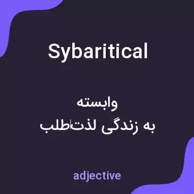 معنی sybaritical به فارسی معنی sybaritical به فارسی