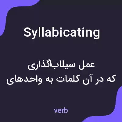 معنی syllabicating به فارسی معنی syllabicating به فارسی