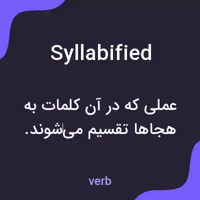 معنی syllabified به فارسی معنی syllabified به فارسی