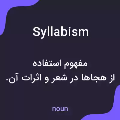 معنی syllabism به فارسی