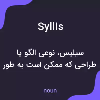 معنی syllis به فارسی معنی syllis به فارسی