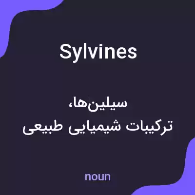 معنی sylvines به فارسی معنی sylvines به فارسی
