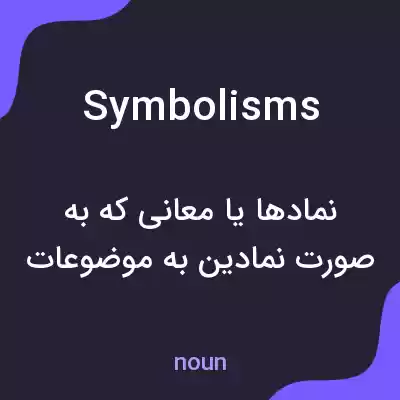 معنی symbolisms به فارسی معنی symbolisms به فارسی