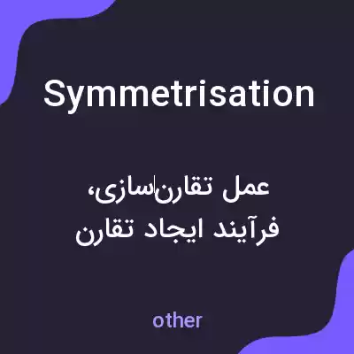 معنی symmetrisation به فارسی معنی symmetrisation به فارسی