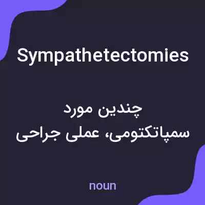 معنی sympathetectomies به فارسی معنی sympathetectomies به فارسی