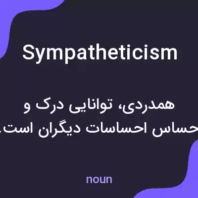 معنی sympatheticism به فارسی معنی sympatheticism به فارسی