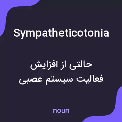 معنی sympatheticotonia به فارسی معنی sympatheticotonia به فارسی