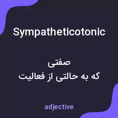 معنی sympatheticotonic به فارسی معنی sympatheticotonic به فارسی