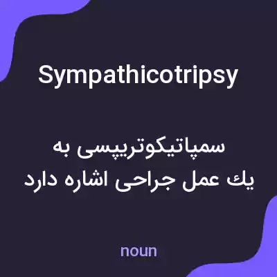 معنی sympathicotripsy به فارسی معنی sympathicotripsy به فارسی