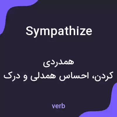 معنی sympathize به فارسی معنی sympathize به فارسی