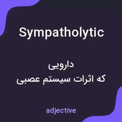 معنی sympatholytic به فارسی معنی sympatholytic به فارسی