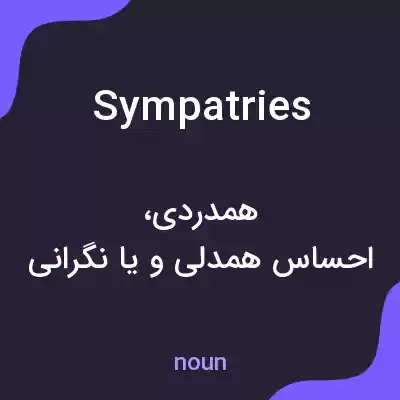 معنی sympatries به فارسی معنی sympatries به فارسی