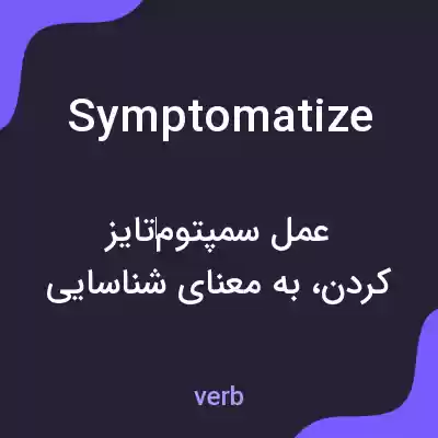 معنی symptomatize به فارسی معنی symptomatize به فارسی