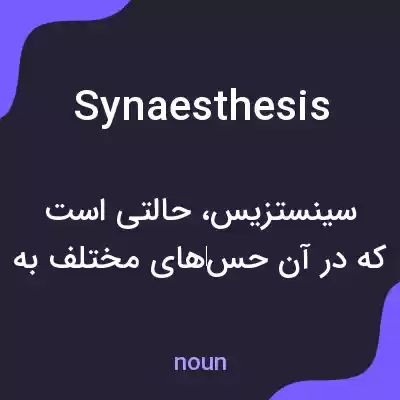 معنی synaesthesis به فارسی معنی synaesthesis به فارسی
