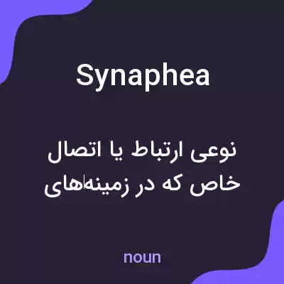 معنی synaphea به فارسی معنی synaphea به فارسی