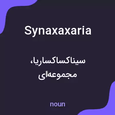 معنی synaxaxaria به فارسی
