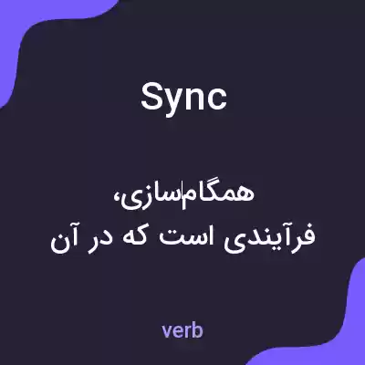 معنی sync به فارسی معنی sync به فارسی