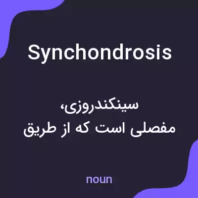 معنی synchondrosis به فارسی