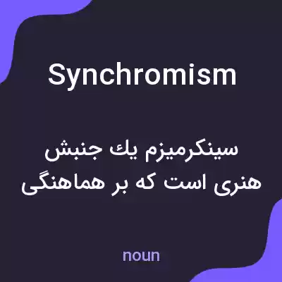 معنی synchromism به فارسی معنی synchromism به فارسی