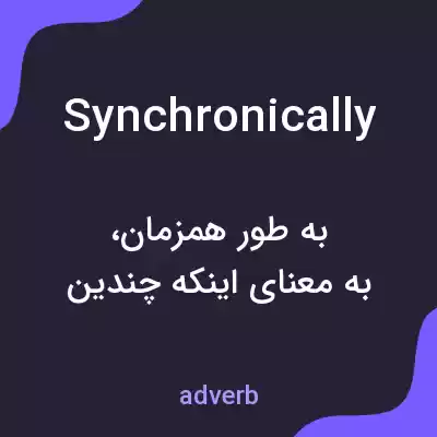 معنی synchronically به فارسی معنی synchronically به فارسی