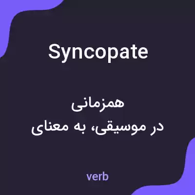 معنی syncopate به فارسی معنی syncopate به فارسی
