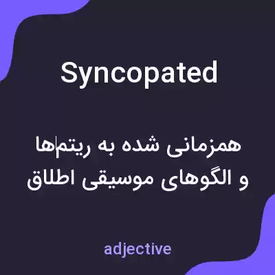 معنی syncopated به فارسی معنی syncopated به فارسی