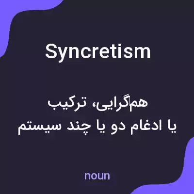 معنی syncretism به فارسی معنی syncretism به فارسی