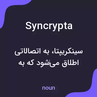 معنی syncrypta به فارسی