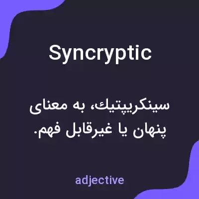 معنی syncryptic به فارسی معنی syncryptic به فارسی