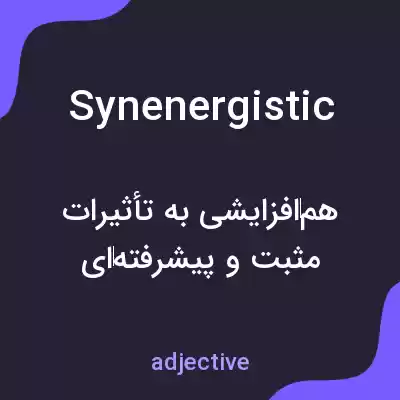 معنی synenergistic به فارسی معنی synenergistic به فارسی
