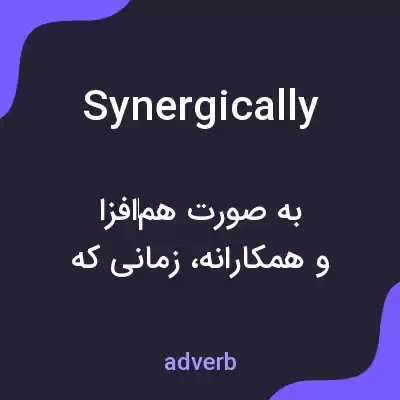معنی synergically به فارسی معنی synergically به فارسی