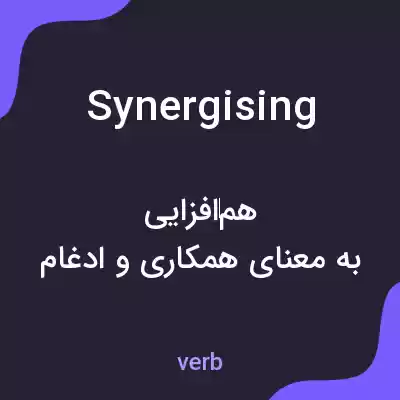 معنی synergising به فارسی معنی synergising به فارسی