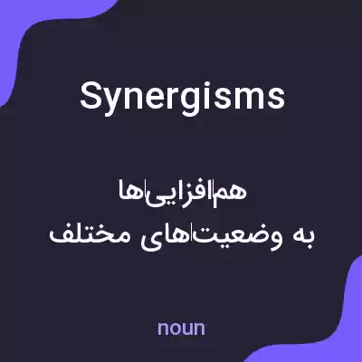 معنی synergisms به فارسی معنی synergisms به فارسی