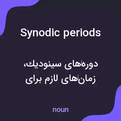 معنی synodic periods به فارسی معنی synodic periods به فارسی