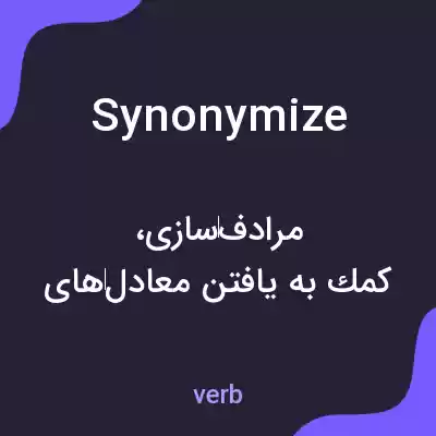 معنی synonymize به فارسی