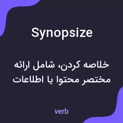 معنی synopsize به فارسی معنی synopsize به فارسی