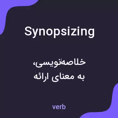 معنی synopsizing به فارسی معنی synopsizing به فارسی