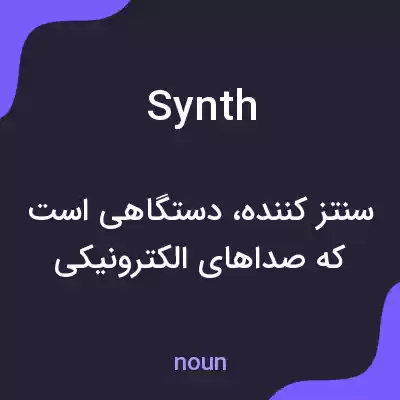 معنی synth به فارسی معنی synth به فارسی