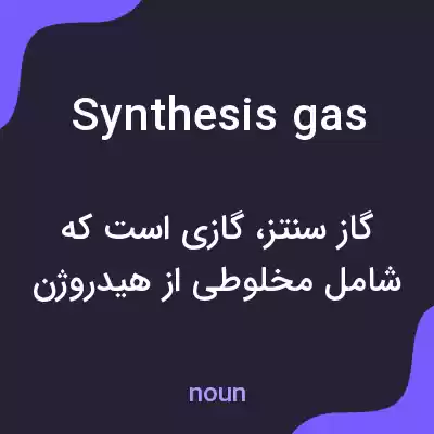 معنی synthesis gas به فارسی معنی synthesis gas به فارسی