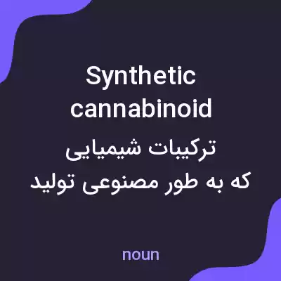 معنی synthetic cannabinoid به فارسی معنی synthetic cannabinoid به فارسی