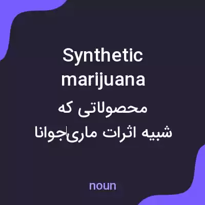 معنی synthetic marijuana به فارسی معنی synthetic marijuana به فارسی