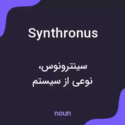 معنی synthronus به فارسی معنی synthronus به فارسی