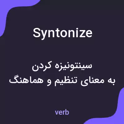 معنی syntonize به فارسی معنی syntonize به فارسی