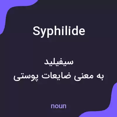 معنی syphilide به فارسی معنی syphilide به فارسی