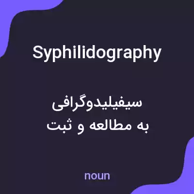 معنی syphilidography به فارسی معنی syphilidography به فارسی