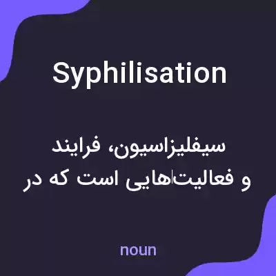 معنی syphilisation به فارسی معنی syphilisation به فارسی