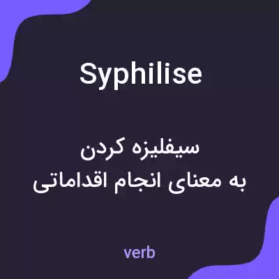 معنی syphilise به فارسی معنی syphilise به فارسی