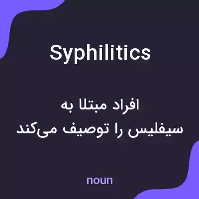 معنی syphilitics به فارسی معنی syphilitics به فارسی