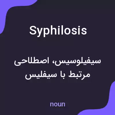 معنی syphilosis به فارسی معنی syphilosis به فارسی