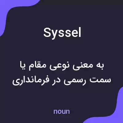 معنی syssel به فارسی معنی syssel به فارسی